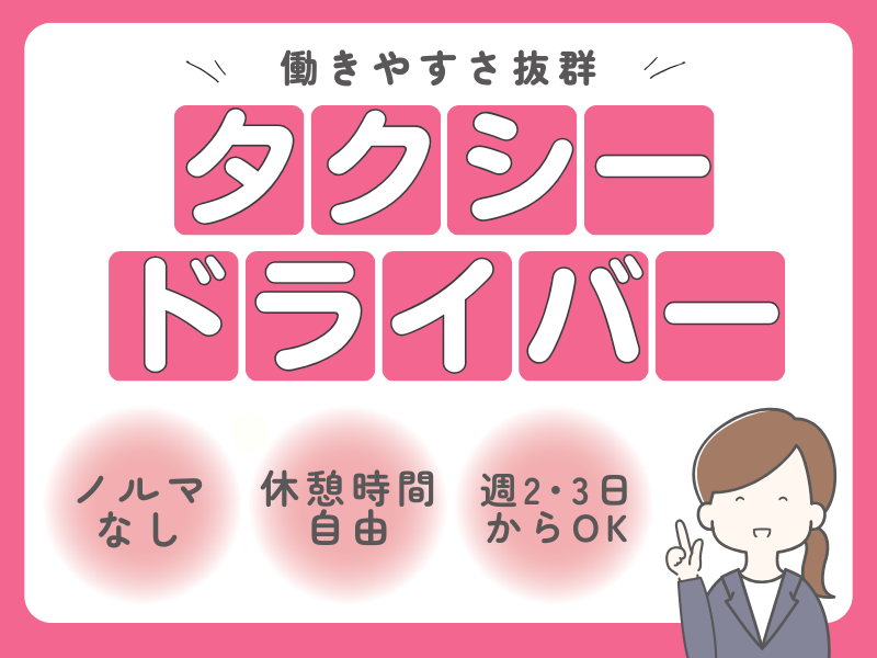 スマイルタクシー/㈱鳥栖構内タクシーのアルバイト・バイト求人情報-02