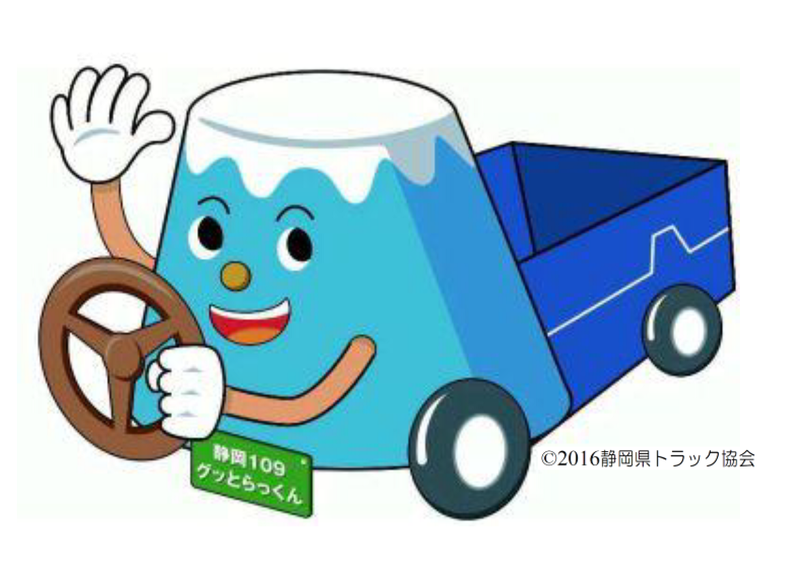 一般社団法人静岡県トラック協会のアルバイト・バイト求人情報-04