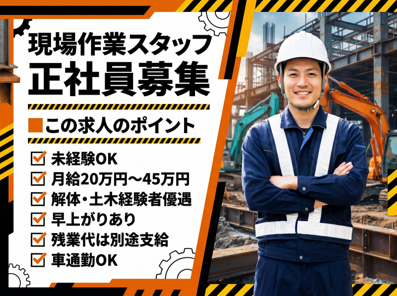 楢本興業株式会社-0002の求人・転職情報