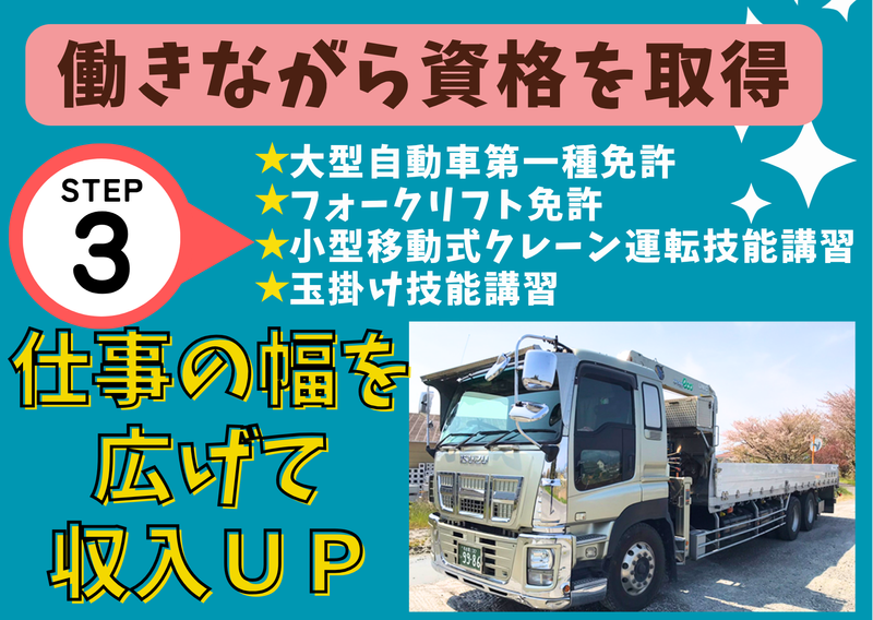 有限会社 菊地運輸のアルバイト・バイト求人情報-03