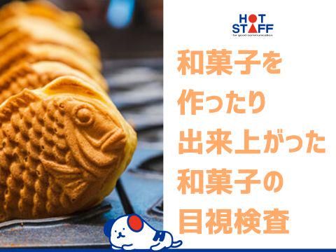株式会社ホットスタッフ三原(265)のアルバイト・バイト求人情報-02