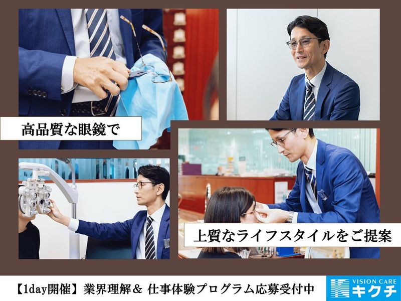 株式会社キクチメガネ