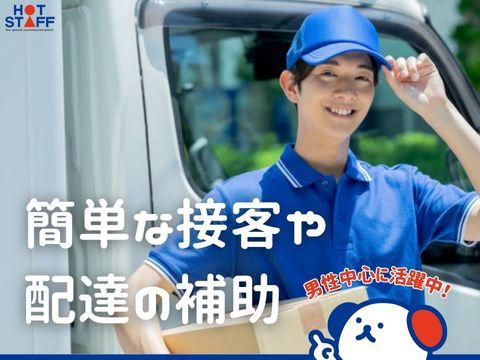 株式会社ホットスタッフ東広島(529)のアルバイト・バイト求人情報-02