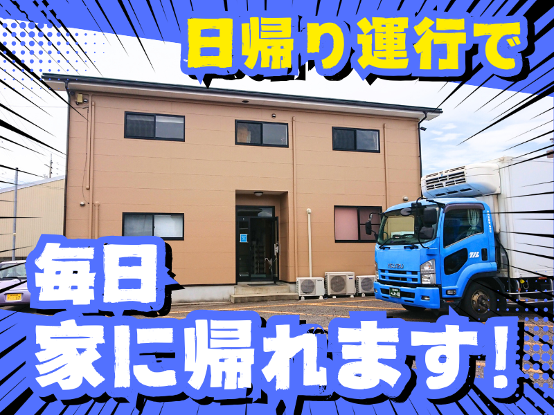 水間急配株式会社 春日井営業所のアルバイト・バイト求人情報-02