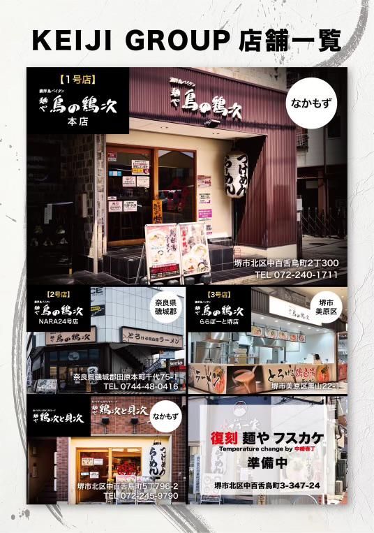 株式会社KEIJI PROJECT　鳥の鶏次のアルバイト・バイト求人情報-02