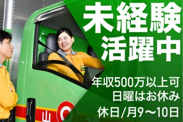 福山通運株式会社 いばらき坂東支店の求人情報