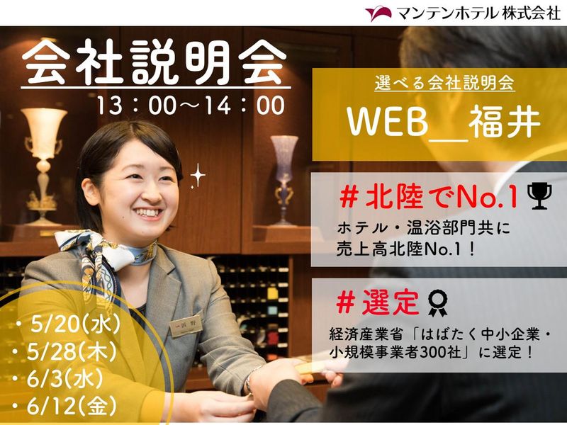マンテンホテル株式会社