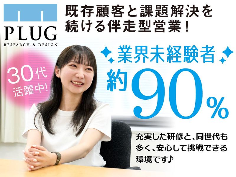 株式会社プラグの求人・転職情報