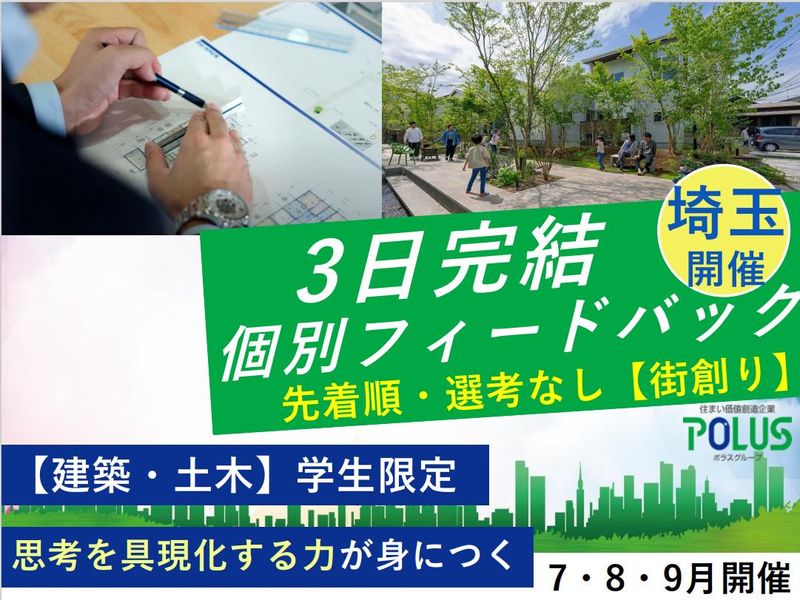 3DAYS・対面|建築土木|本格的なまちづくり体験・分譲技術