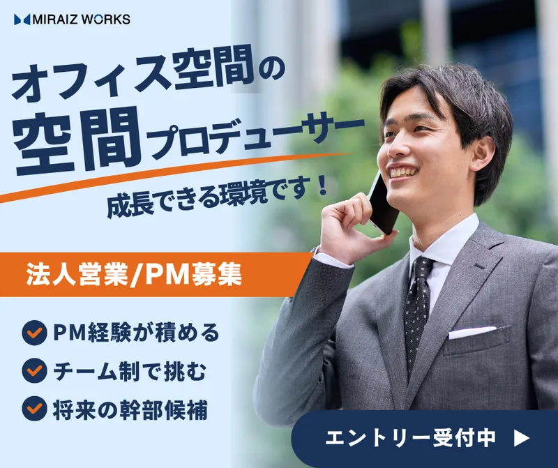 株式会社ミライズワークスの求人・転職情報