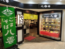 八雲　新さっぽろサンピアザ店のアルバイト・バイト求人情報-03