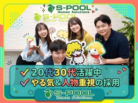 株式会社エスプールヒューマンソリューションズ-0001の求人・転職情報