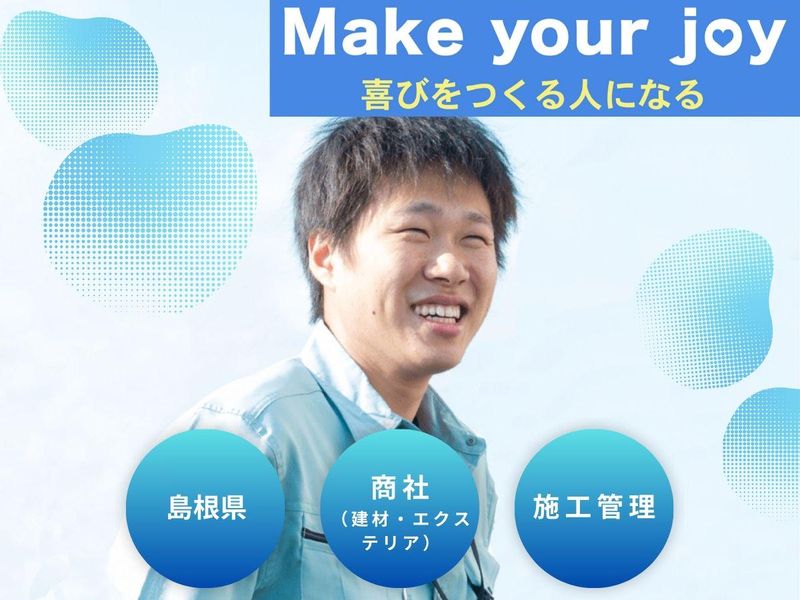 島根で事務×チームを動かす管理職に挑戦!OBOG訪問歓迎