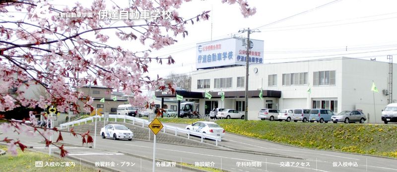 株式会社恵新自動車学園の求人・転職情報