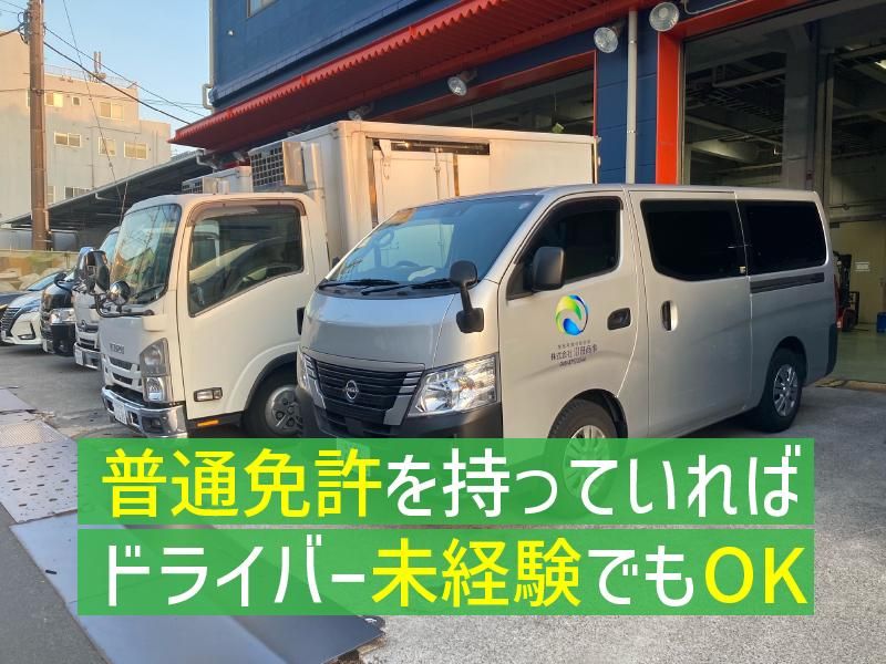 株式会社沼田商事の求人・転職情報
