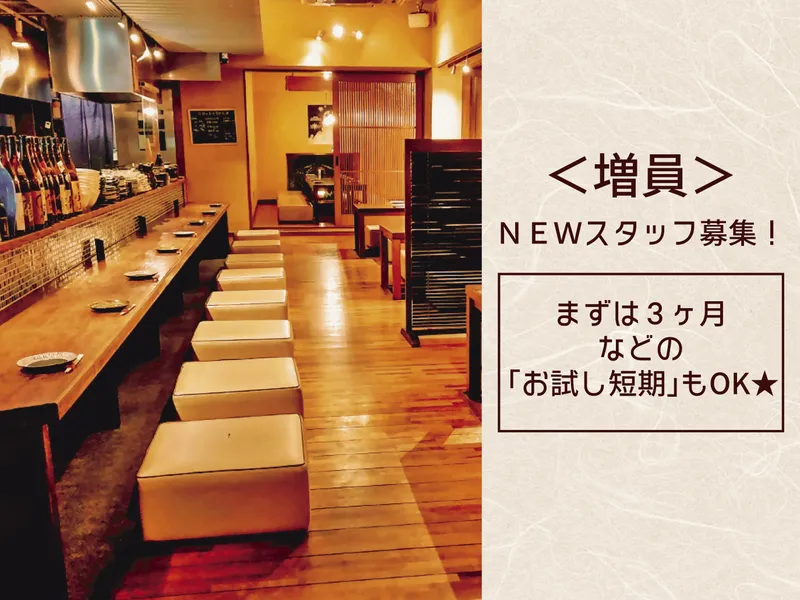 和菜台所　がぶや(株式会社ガブヤダイニング)のアルバイト・バイト求人情報