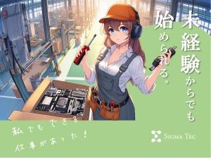株式会社シグマテックのアルバイト・バイト求人情報-27