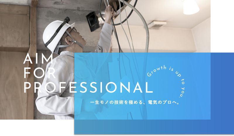株式会社 電匠の求人・転職情報