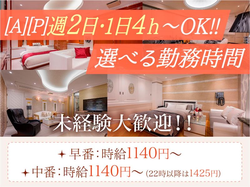 有限会社田園/HOTEL LUCIR ~ルシール~のアルバイト・バイト求人情報-02