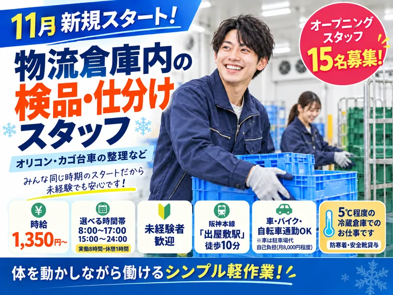 株式会社オバタテクニカルスタッフ 尼崎市西向島町/Kamrのアルバイト・バイト求人情報