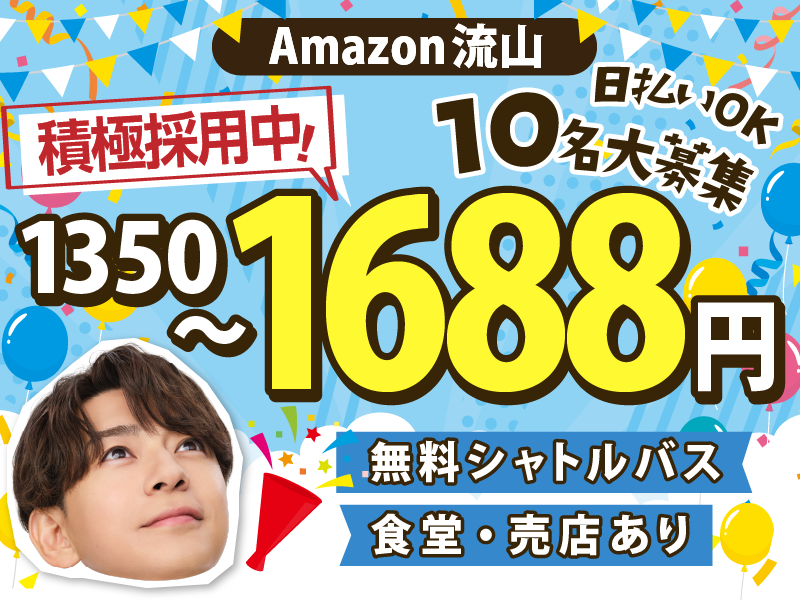 株式会社ファミリアモサ【pon-k】 流山市のアルバイト・バイト求人情報-09
