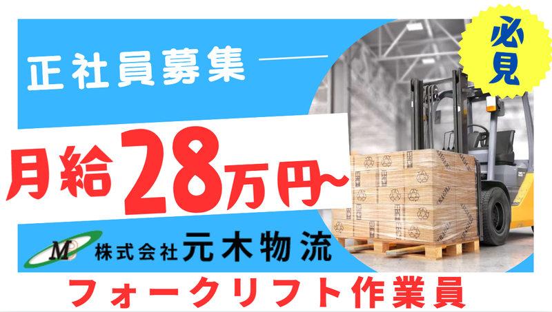 株式会社元木物流　松戸工場のアルバイト・バイト求人情報-02