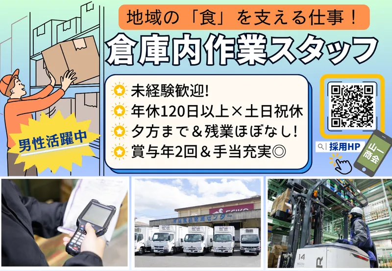 株式会社　山一商会の求人・転職情報