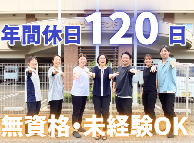 社会福祉法人北信福祉会　ハッピー愛ランドほばらの求人・転職情報