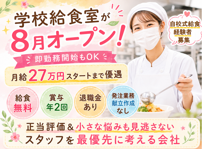 イートランド株式会社の求人・転職情報