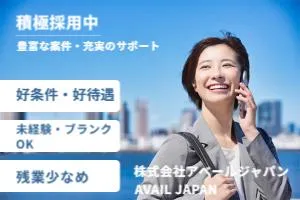 株式会社アベールジャパンの求人・転職情報