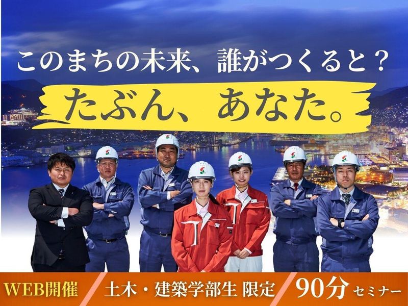 株式会社西海建設