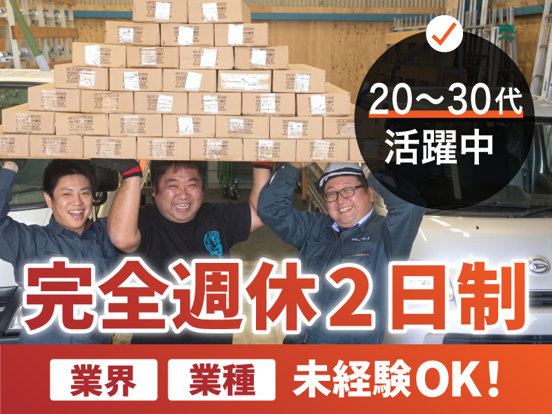 エヌエストーヨー住器株式会社の求人・転職情報