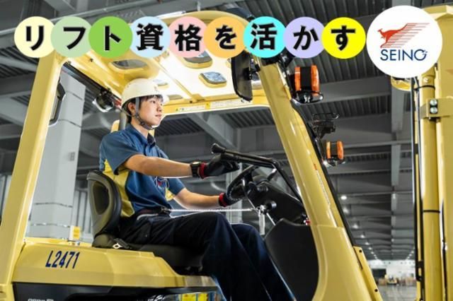 西濃運輸株式会社　上越支店のアルバイト・バイト求人情報-50