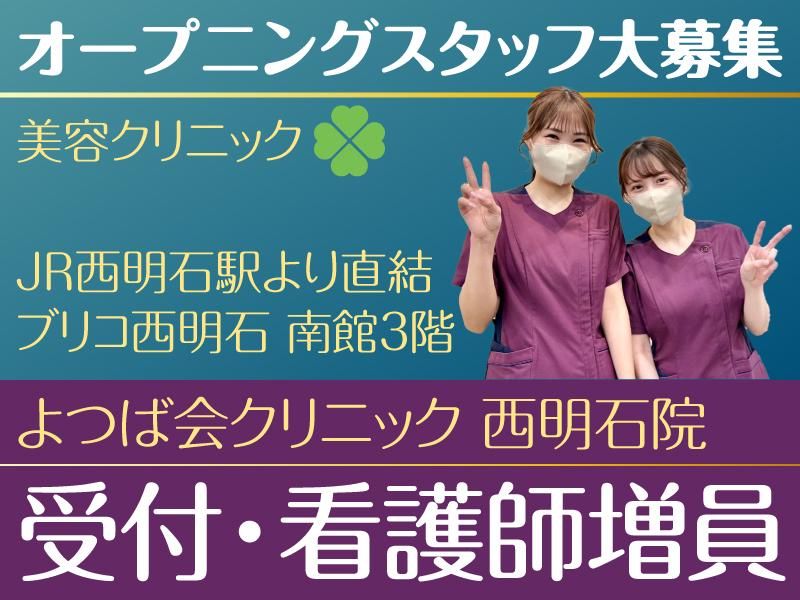 医療法人四つ葉会-0001の求人・転職情報