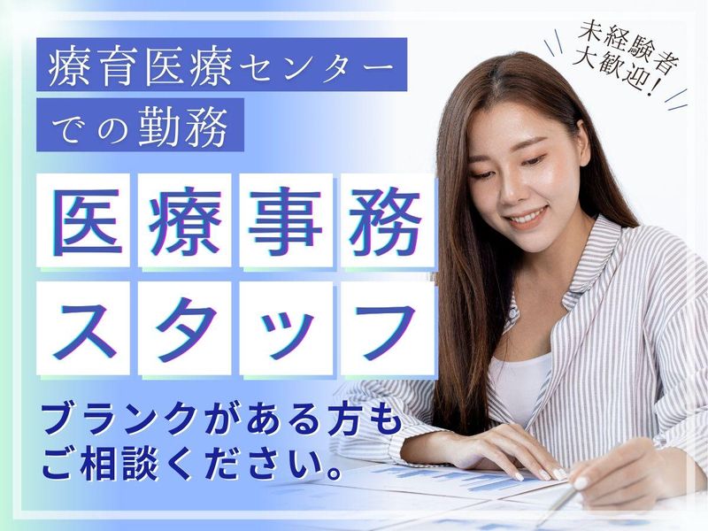 株式会社セノン(勤務地:東京都立北療育医療センター 城南分園)のアルバイト・バイト求人情報-03