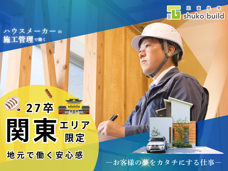 株式会社秀光ビルド