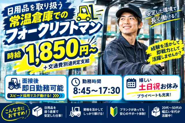 日本メイツ株式会社 東京支店のアルバイト・バイト求人情報