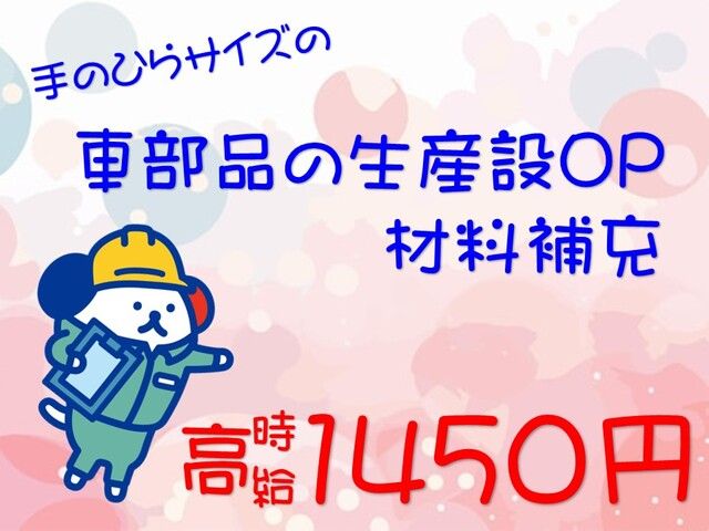 株式会社ホットスタッフ岡山のアルバイト・バイト求人情報-01