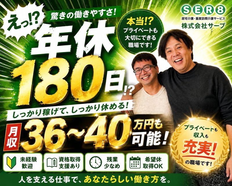 株式会社サーブの求人・転職情報