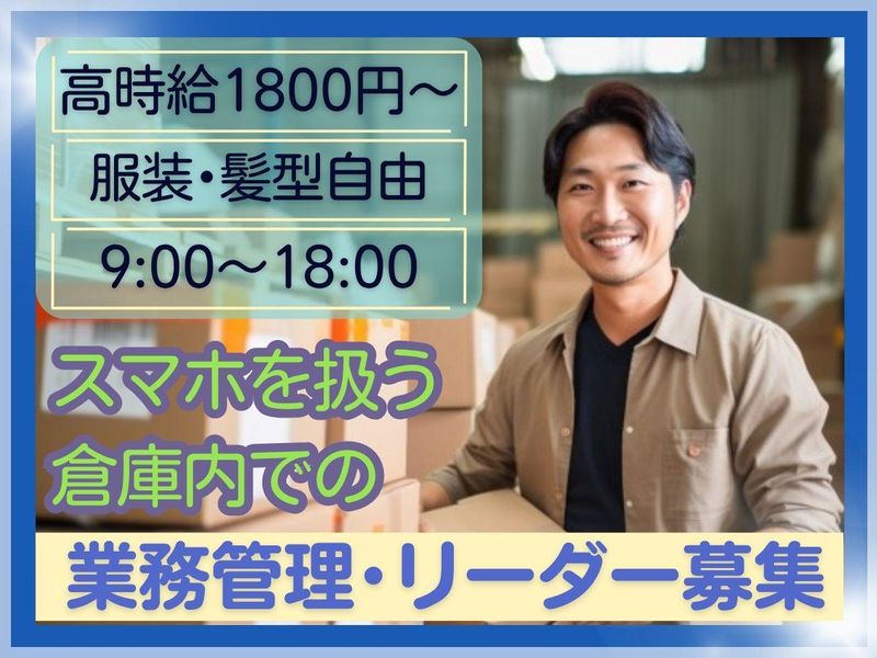 株式会社ジェス/船橋市浜町の倉庫