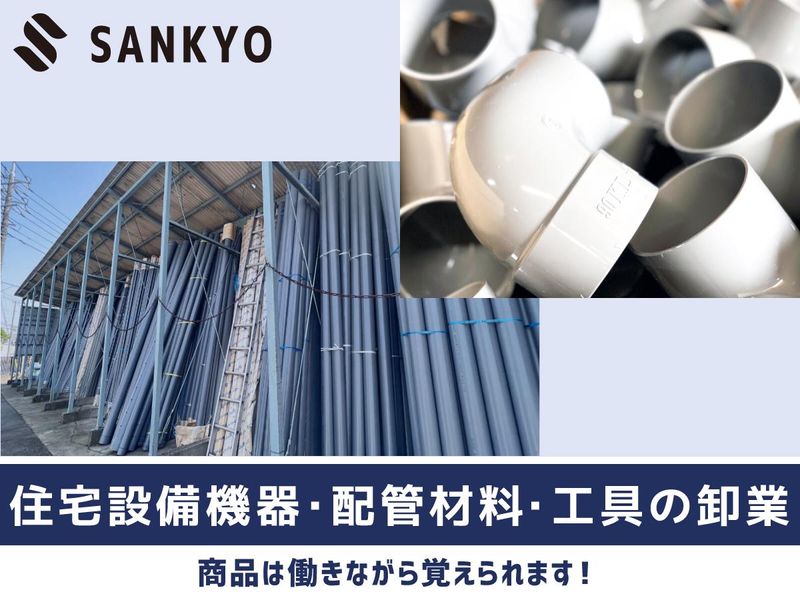 有限会社　サンキョーの求人・転職情報