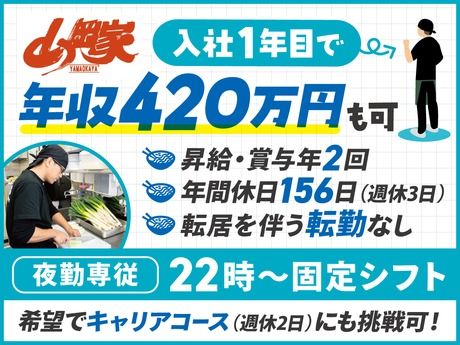 株式会社丸千代山岡家の求人・転職情報