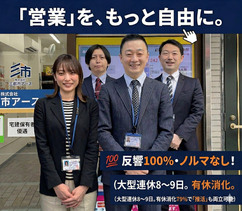 株式会社三都市アースの求人・転職情報