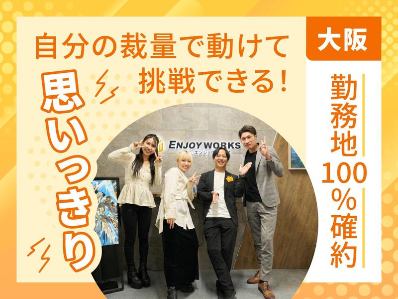 株式会社エンジョイワークス