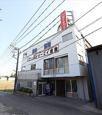 株式会社ショーエイ産業のアルバイト・バイト求人情報-03