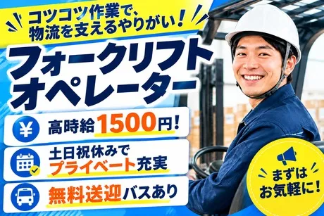 株式会社東京スタッフサービスのアルバイト・バイト求人情報