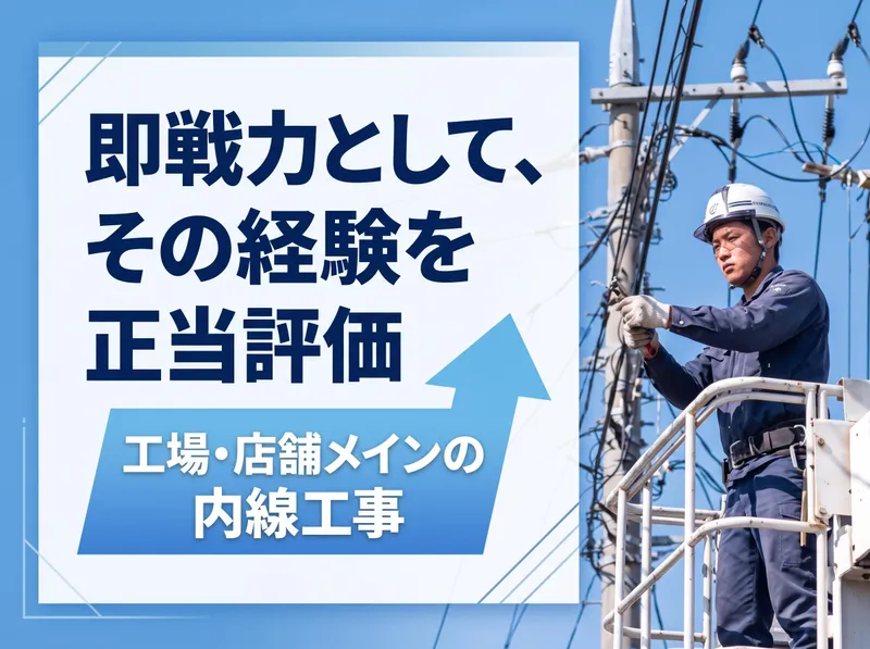 日野電設有限会社の求人・転職情報