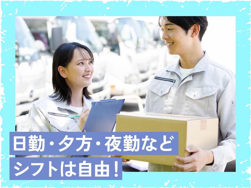 南日本運輸倉庫株式会社 千葉第二営業所の求人情報