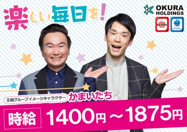 ビッグアップル秋葉原店のアルバイト・バイト求人情報-02
