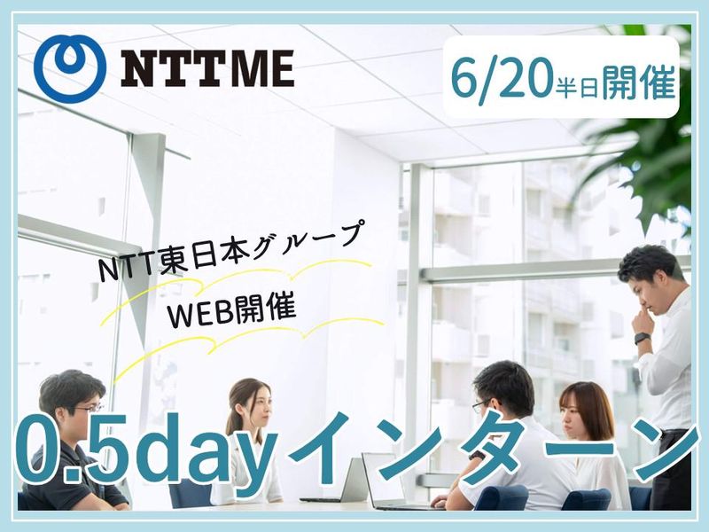 (6/20開催)気軽に参加できる!通信業界を学ぶ0.5day